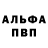 APVP кристаллы Slava Skorohod